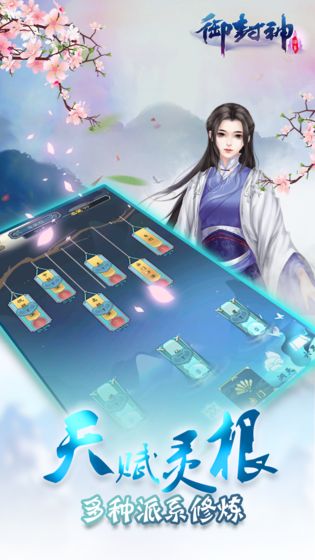 御封神截图1