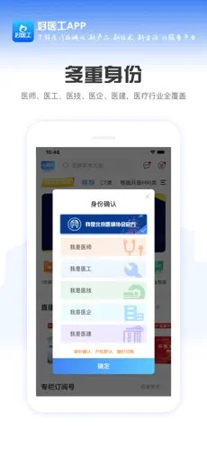 好医工截图2