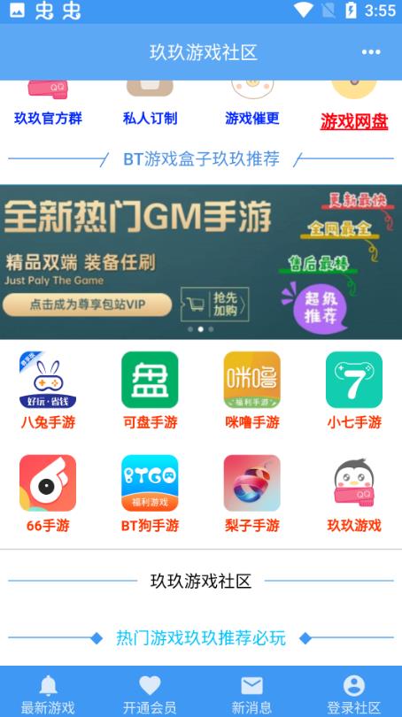 玖玖游戏社区直装版截图2