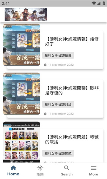 妮姬胜利女神攻略app截图2