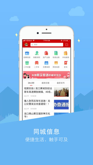 掌上龙口截图1
