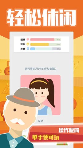 大爷模拟器汉化版安卓截图1