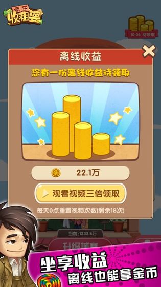 疯狂收租婆截图2