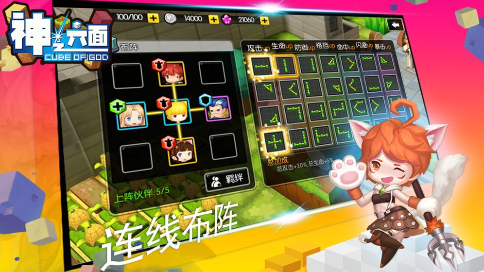 神之六面截图1