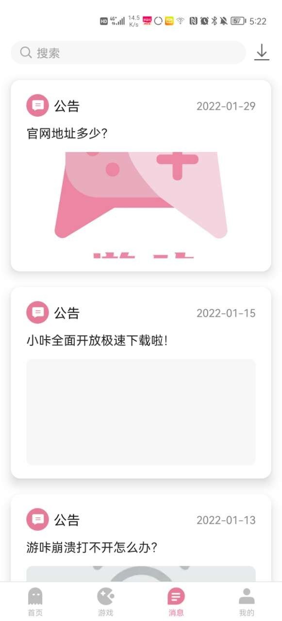 游咔app粉色截图1