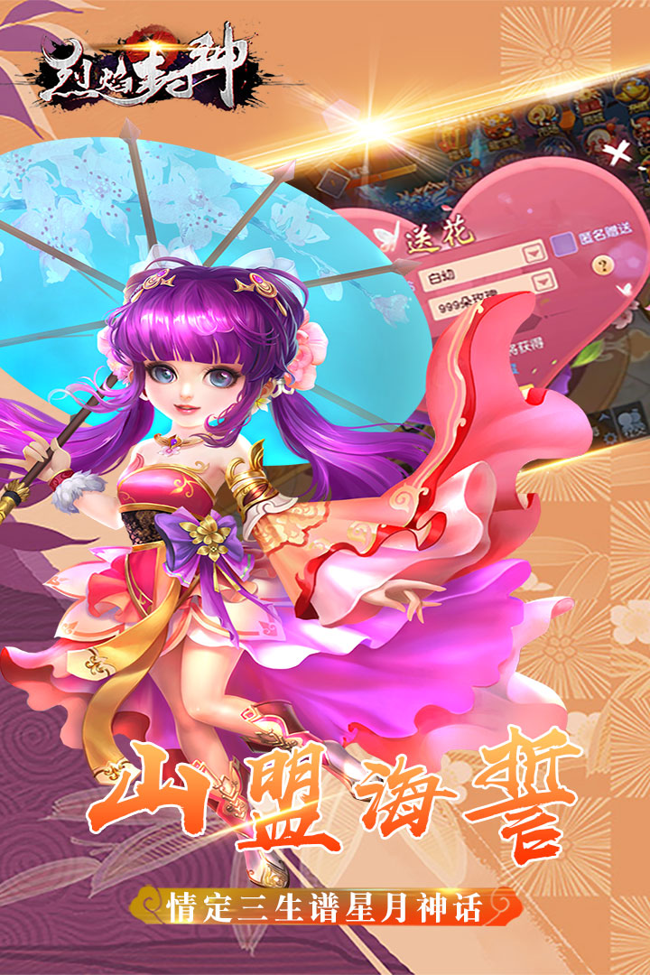 烈焰封神传奇手游截图3