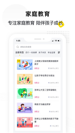 惠家教app2.0下载安装截图1