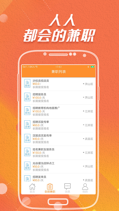 人人兼职截图2