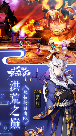 封神召唤师九游版截图2
