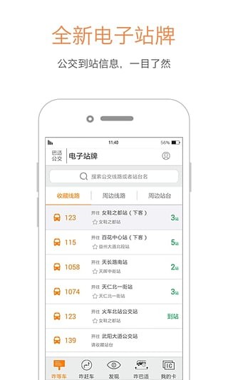 巴适公交截图2