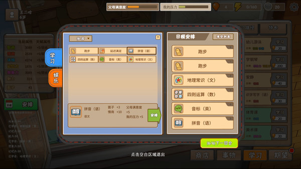 中国式家长免费版截图2