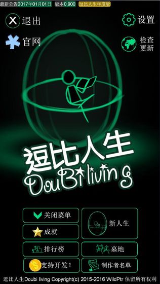 逗比人生截图3