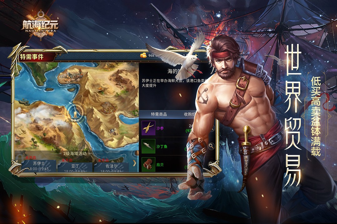 航海纪元截图1