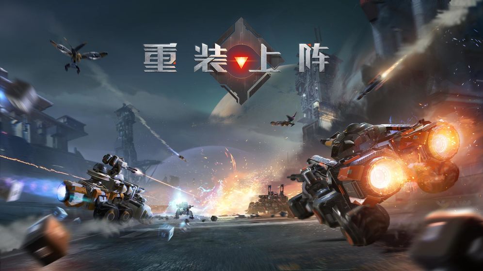 重装上阵无限战车截图2