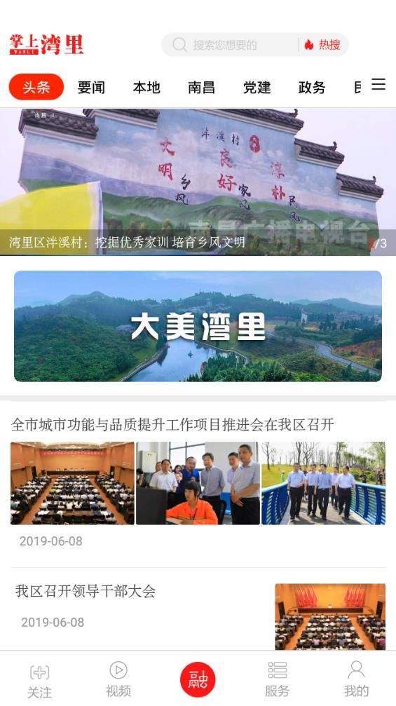 掌上湾里截图1