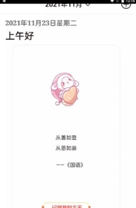 念念记事本截图2