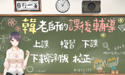 韩老师的课后辅导手游截图2
