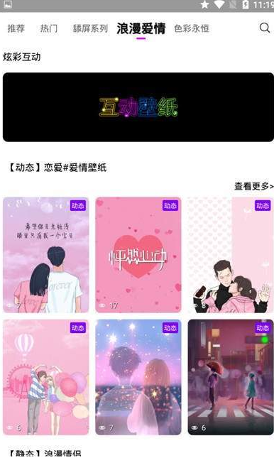 炫彩壁纸秀截图3