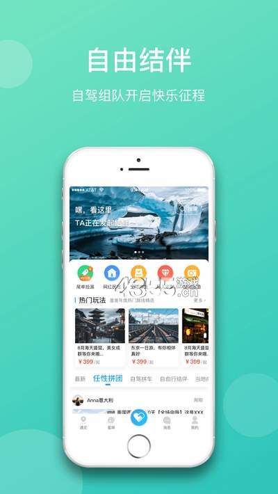 墨鱼旅行截图2