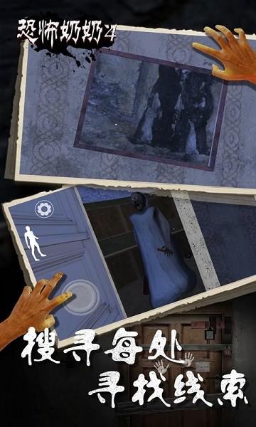 恐怖奶奶4中文版截图3