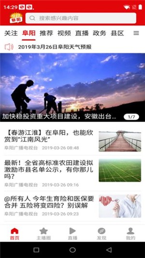 今日阜阳截图2