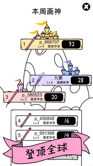 画神大作战截图2