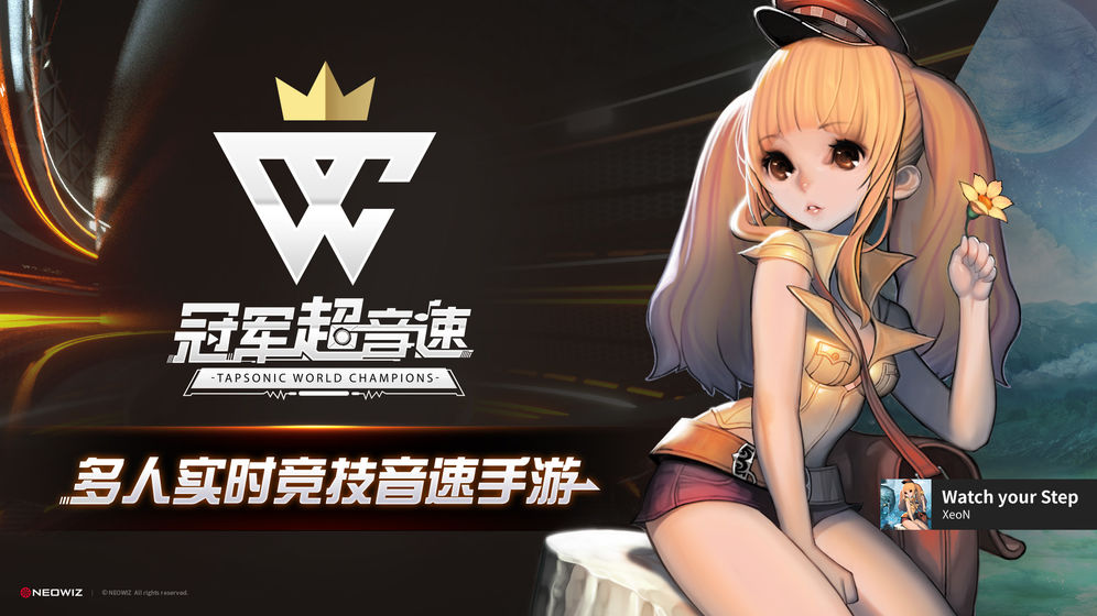 冠军超音速最新版截图1