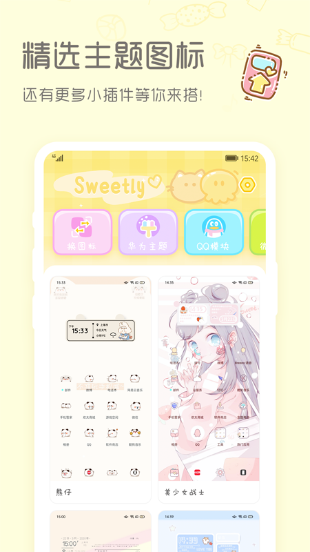 sweetly截图3