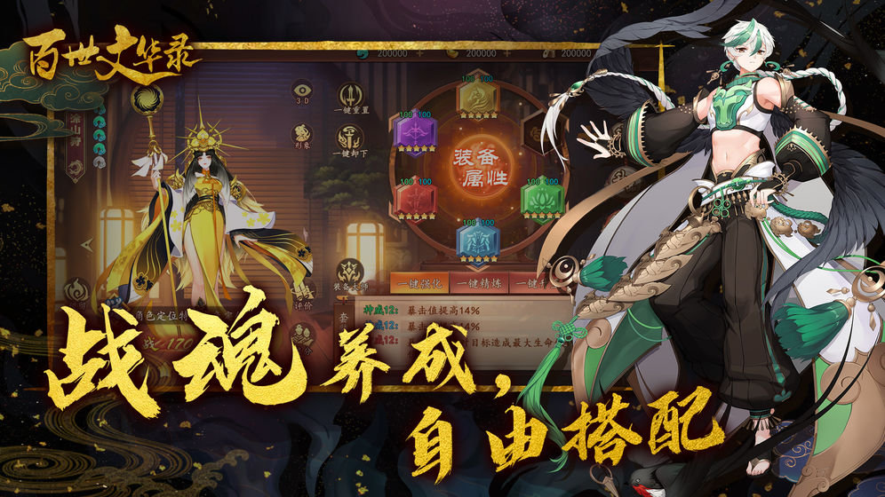 百世文华录截图1