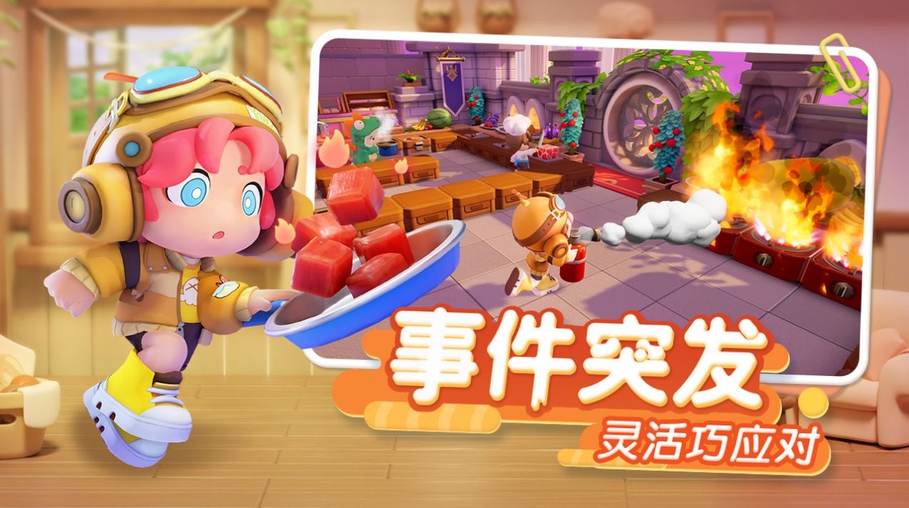 代号厨房安卓截图2