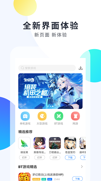 魔玩助手下载安装最新版截图3