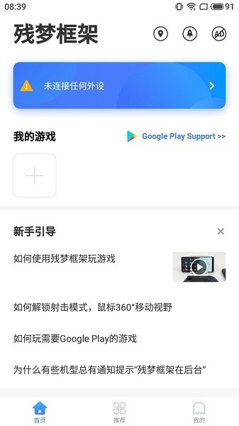 残梦框架截图1