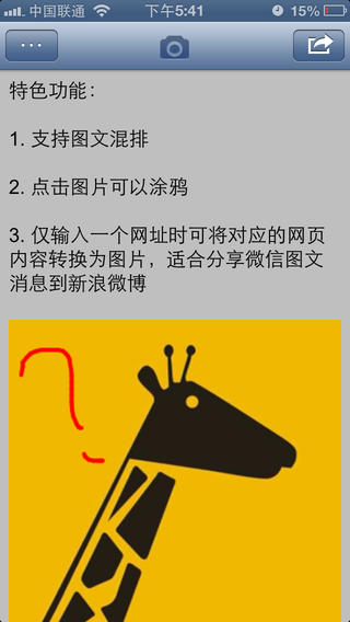 长微博生成器手机版截图2