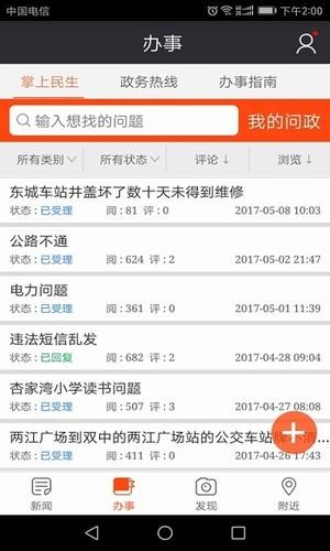 智慧濮阳截图2