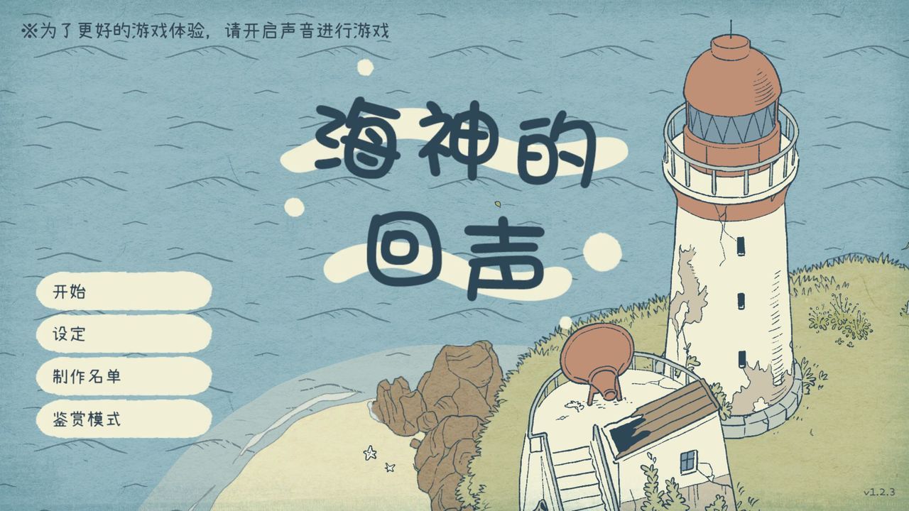 海神的回声游戏截图2