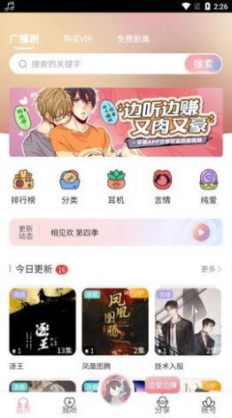 哇塞fm免费广播剧软件截图2