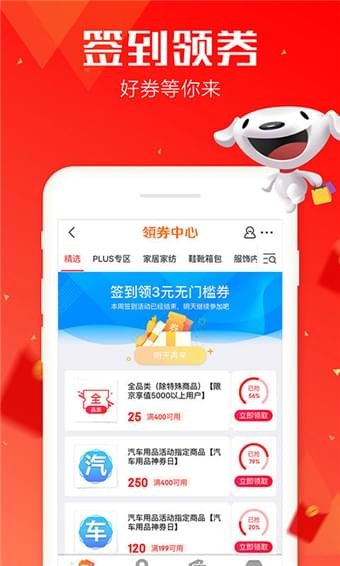 京东商城网上购物截图1