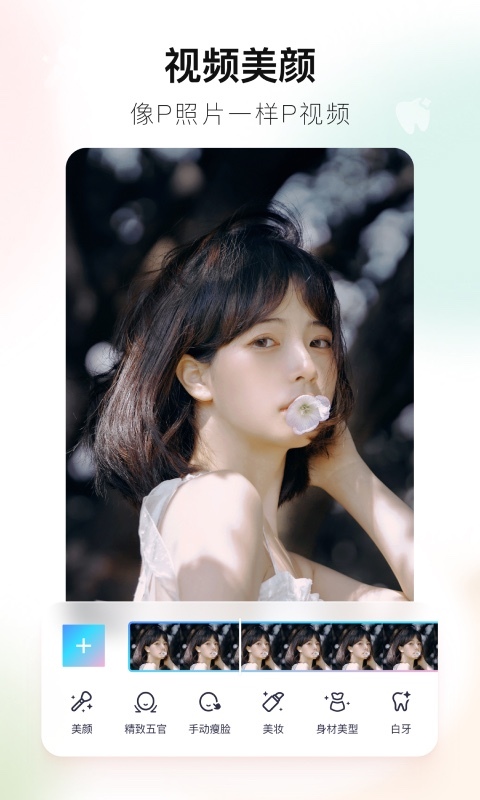 美图秀秀截图3