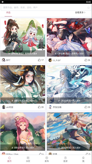 画师联盟正版截图3