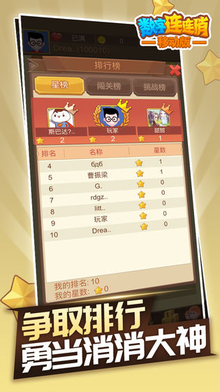 数字连连消截图3