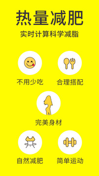 闪电减肥饮食记录app截图1