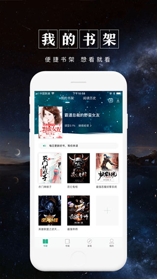 被窝阅读截图3