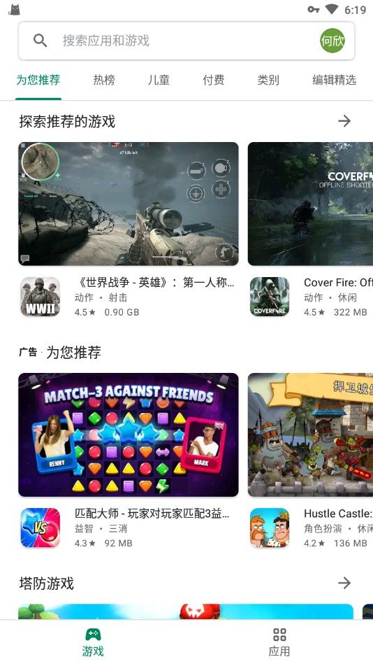 谷歌商店新版2023截图3