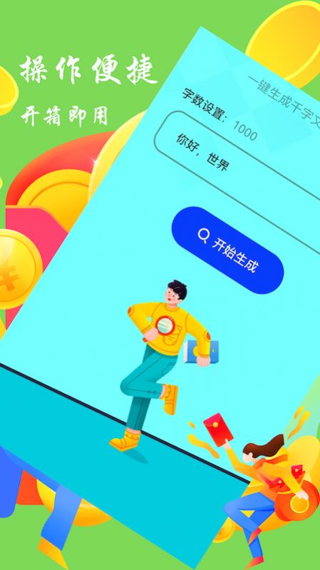 废文生成器软件截图3