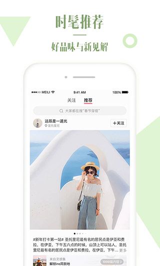 美丽说app截图3