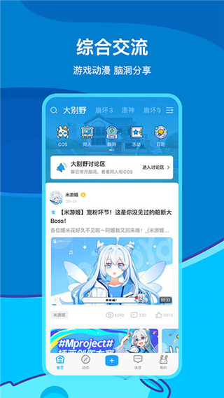 米哈云游安卓app截图3