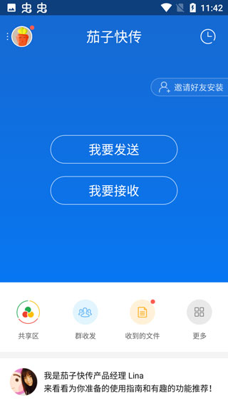 茄子快传截图3