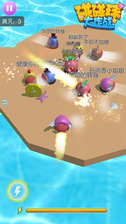 碰碰球大作战截图3