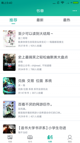 快眼看书免费阅读截图2
