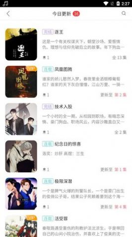 哇塞fm在线收听免费截图1